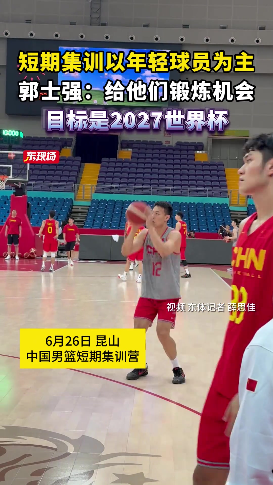 郭士强：给中国男篮新生代锻炼机会，目